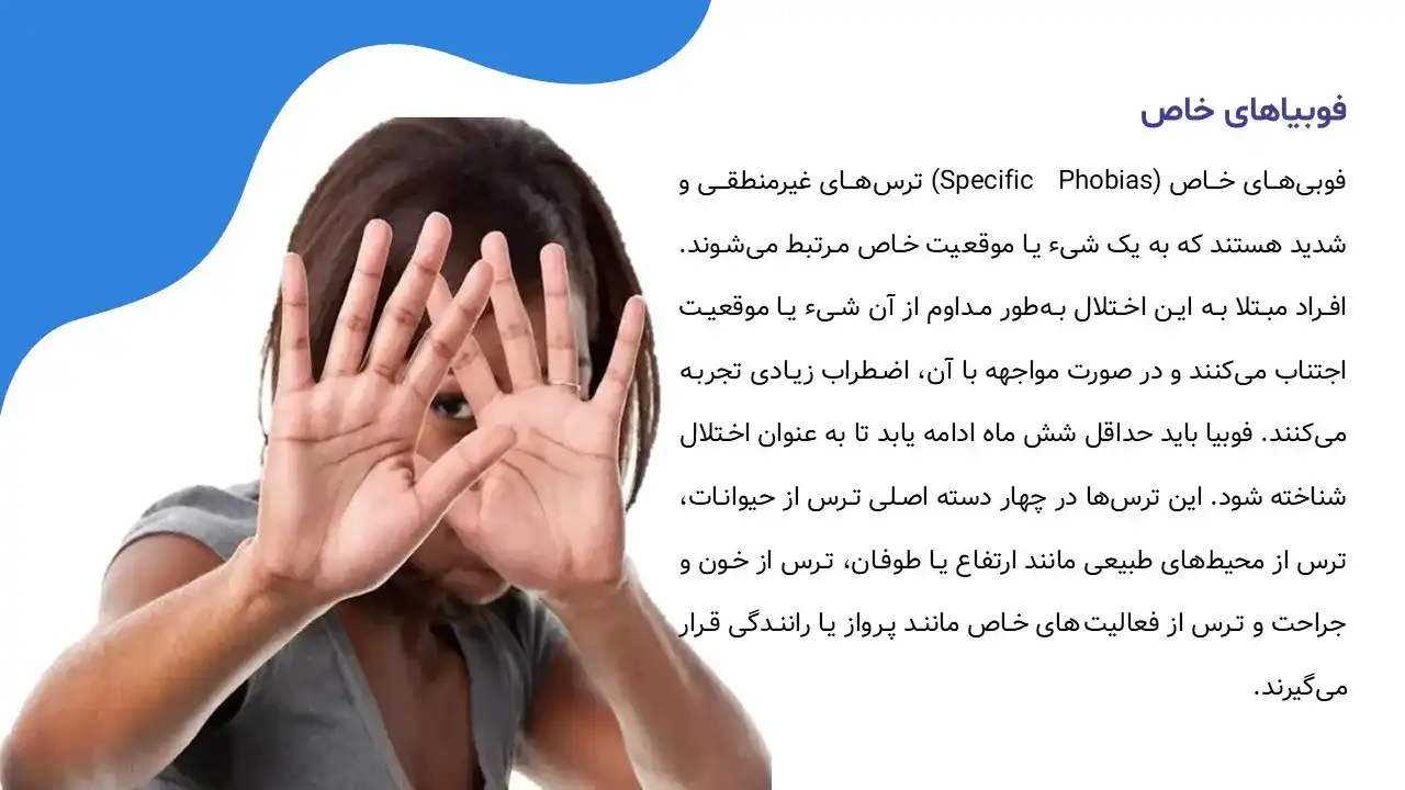 پاورپوینت اختلالات اضطرابی