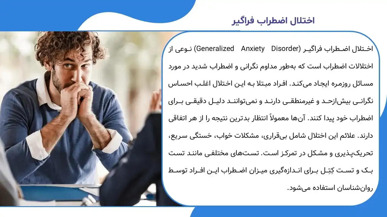 پاورپوینت اختلالات اضطرابی