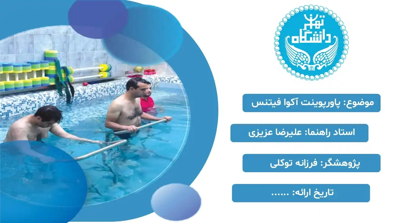 پاورپوینت آکوا فیتنس
