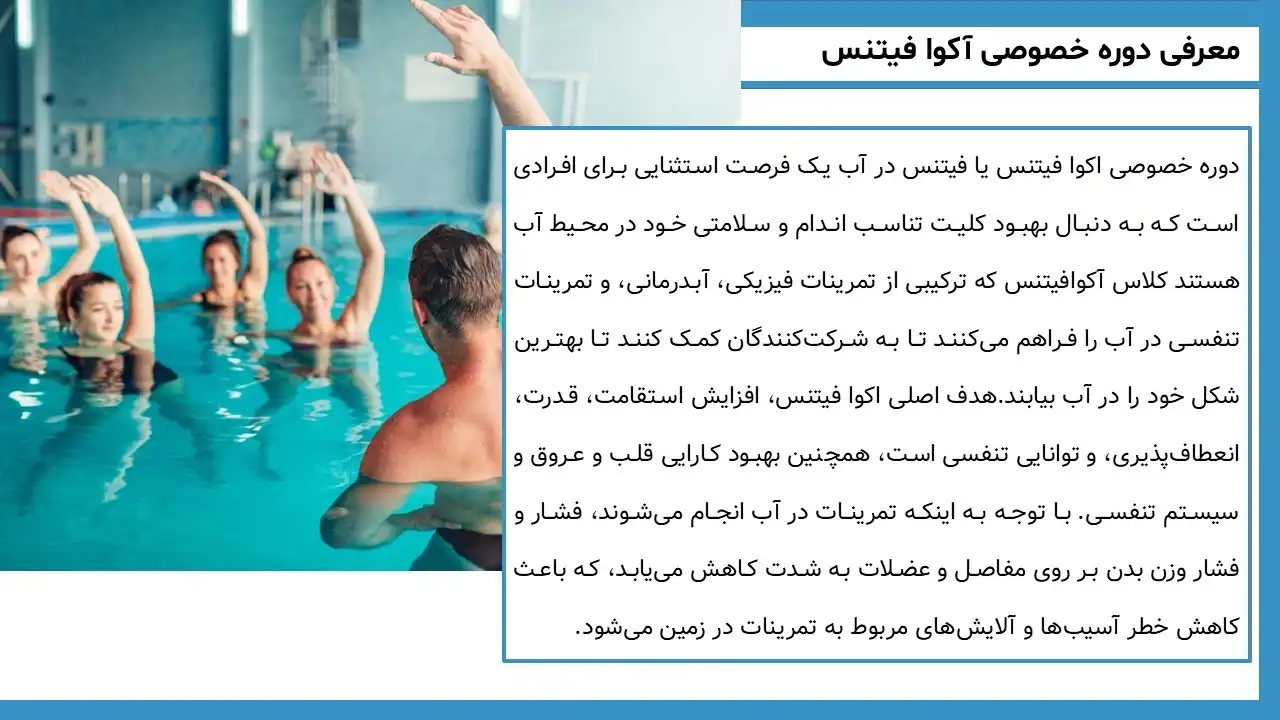 پاورپوینت آکوا فیتنس