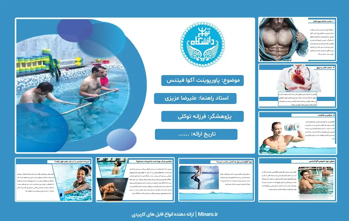 پاورپوینت آکوا فیتنس