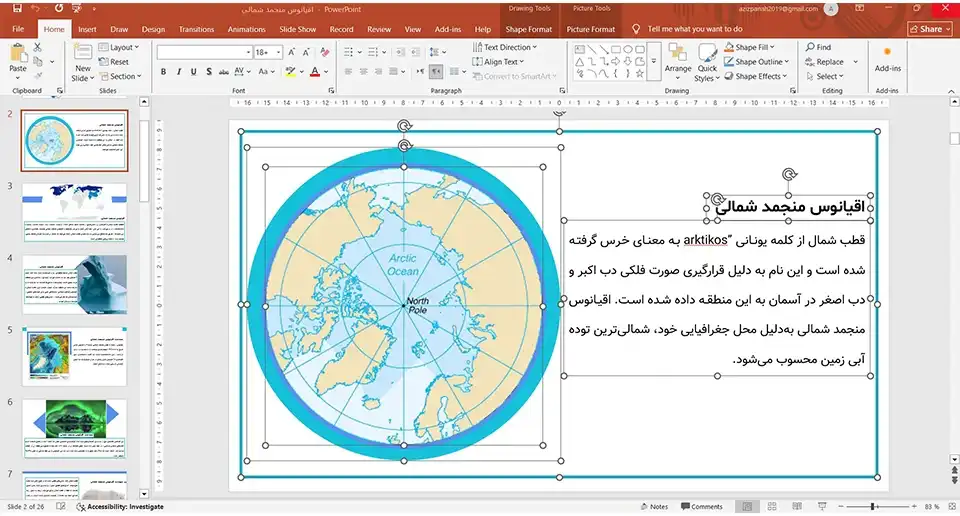 پاورپوینت اقیانوس منجمد شمالی