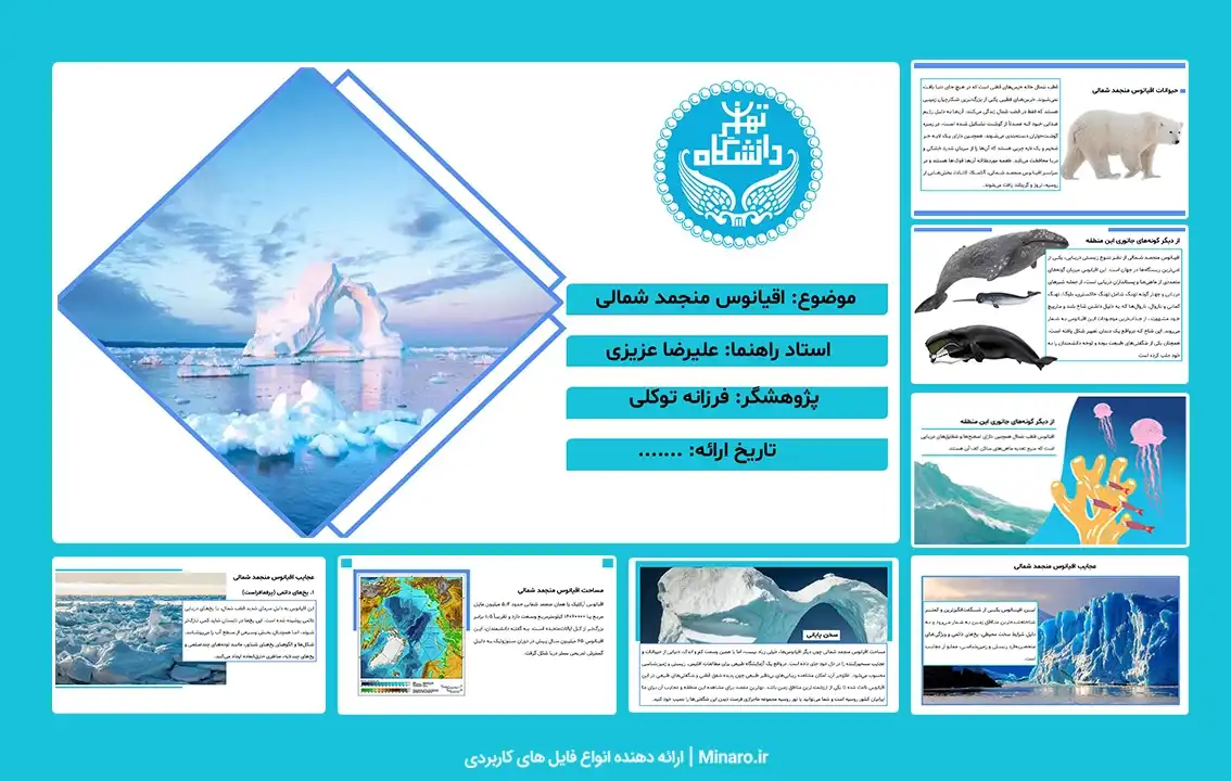 پاورپوینت اقیانوس منجمد شمالی
