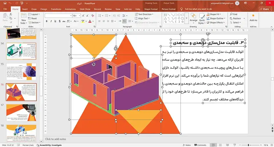 پاورپوینت اتوکد