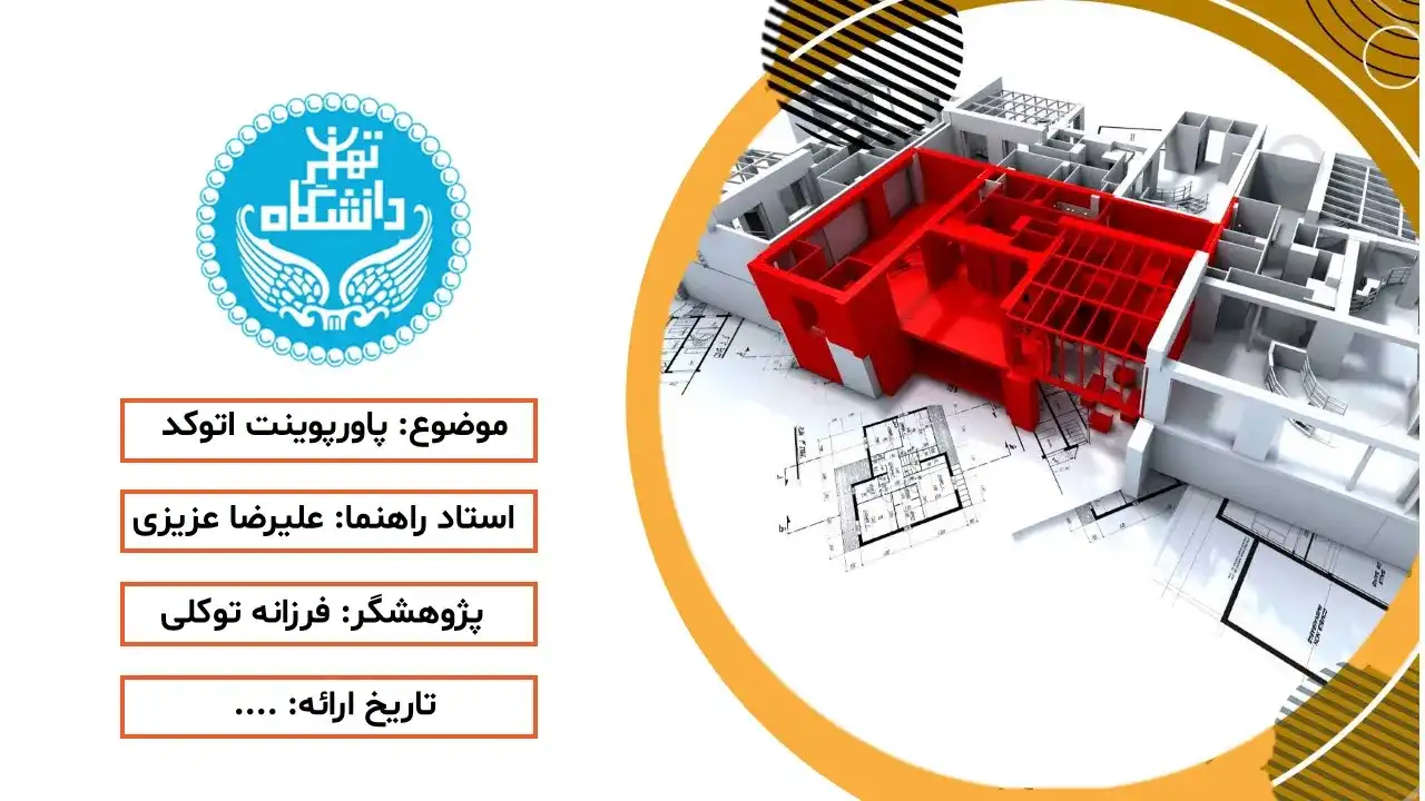 پاورپوینت اتوکد