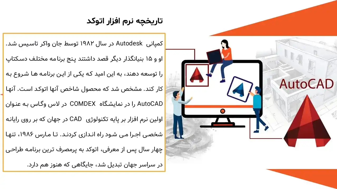 پاورپوینت اتوکد