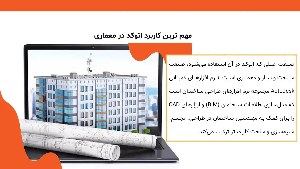 پاورپوینت اتوکد