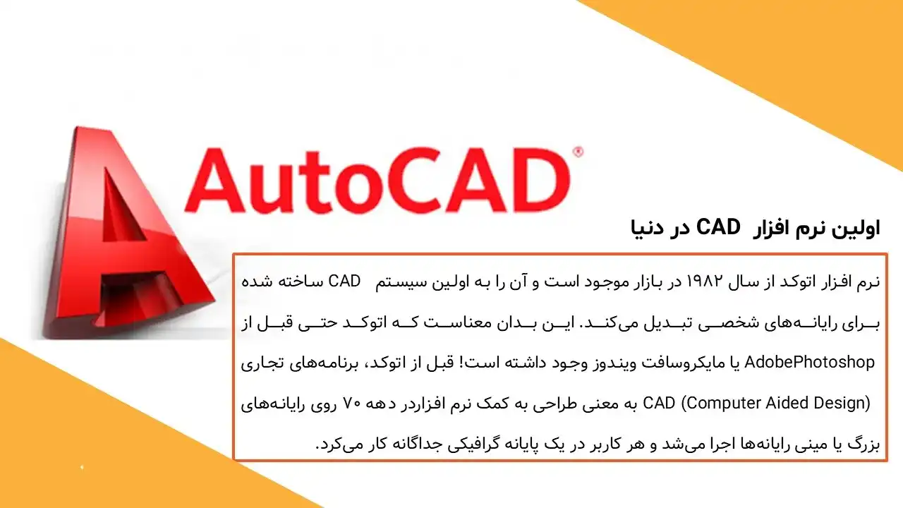 پاورپوینت اتوکد
