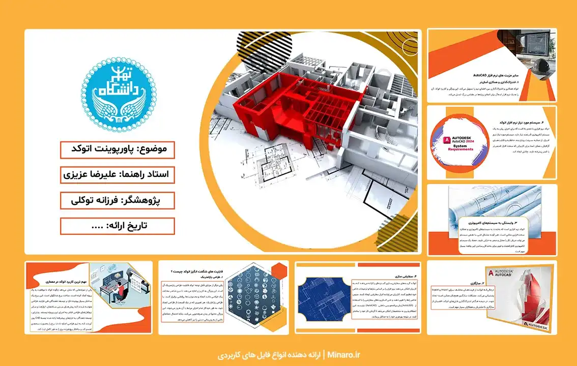 پاورپوینت اتوکد