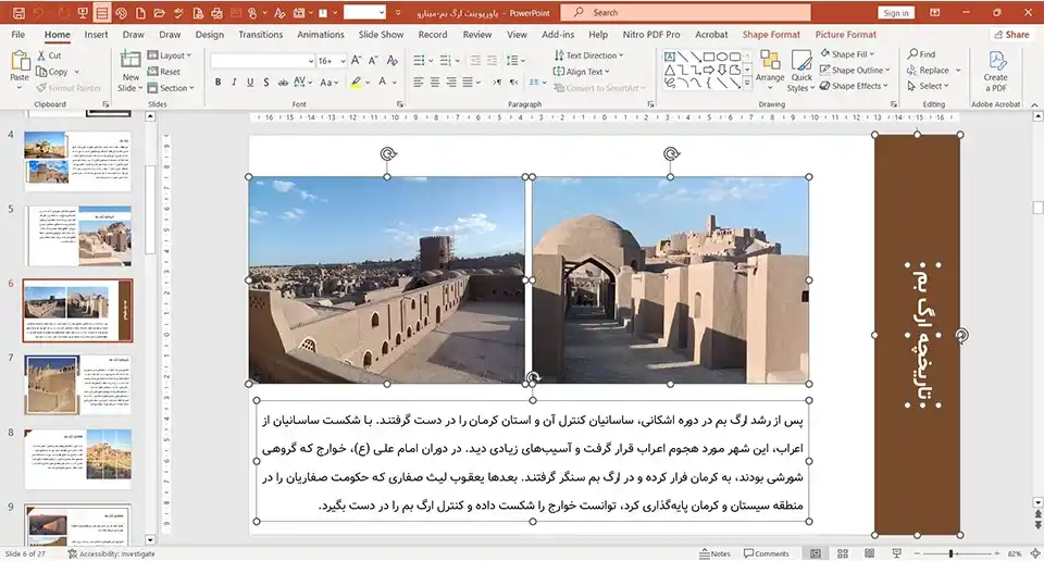 پاورپوینت ارگ بم