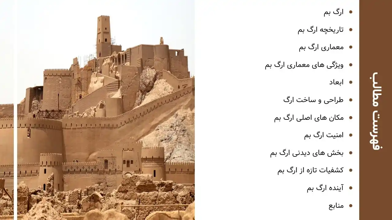 پاورپوینت ارگ بم