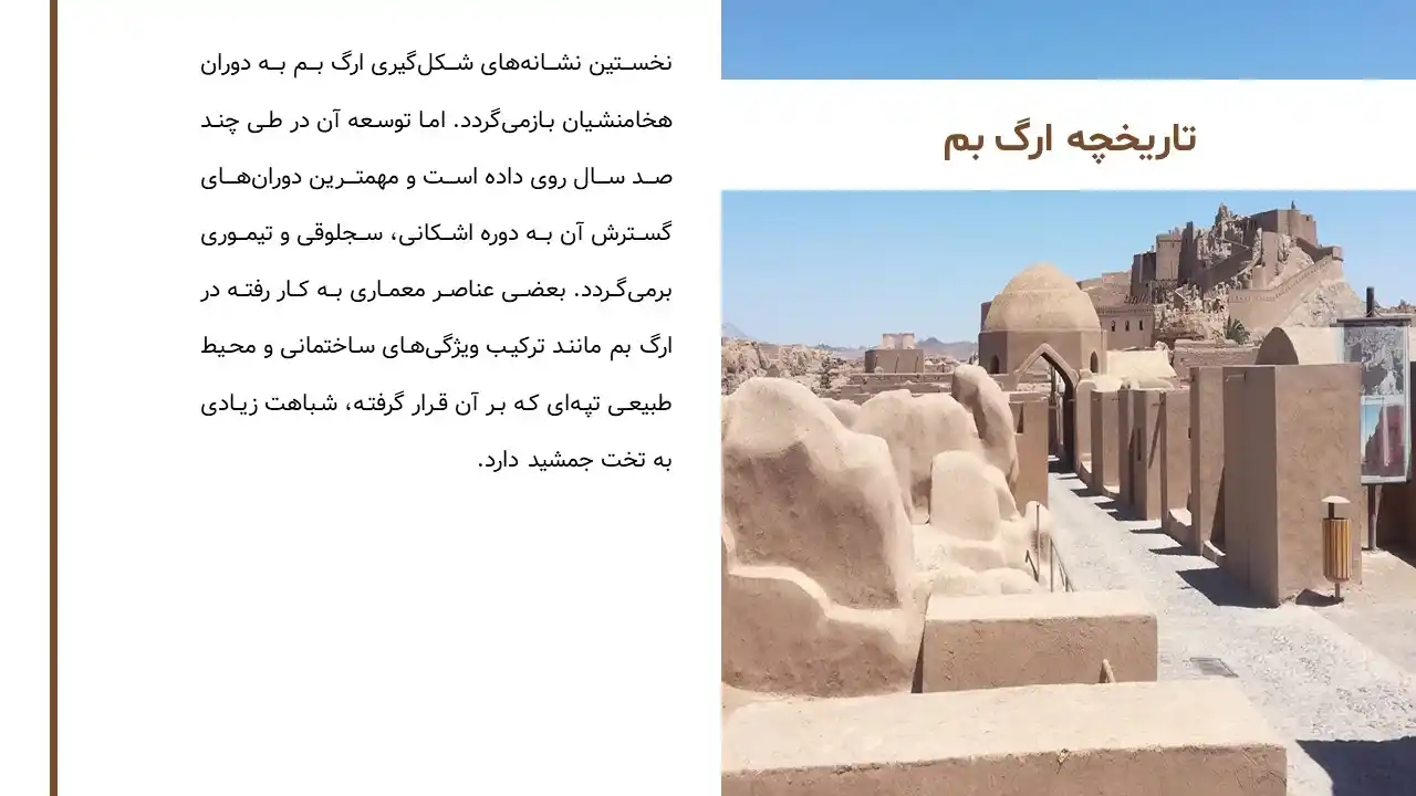 پاورپوینت ارگ بم
