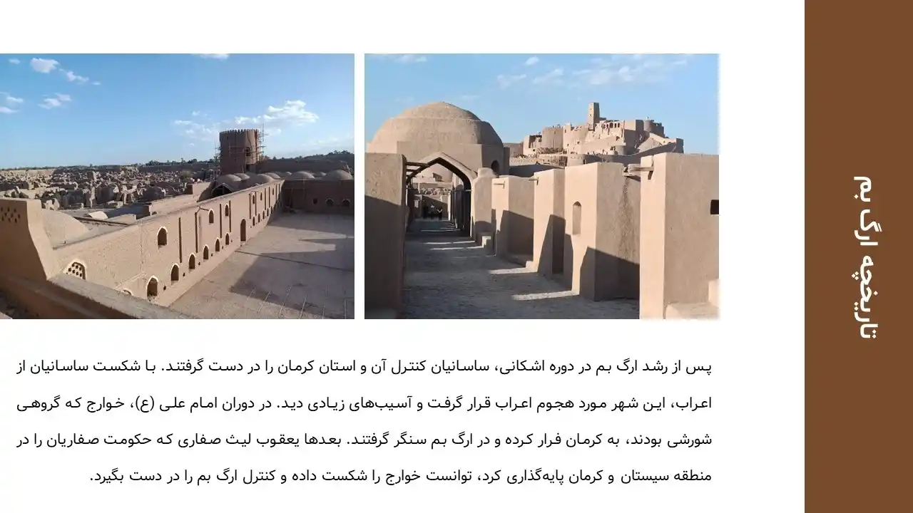 پاورپوینت ارگ بم