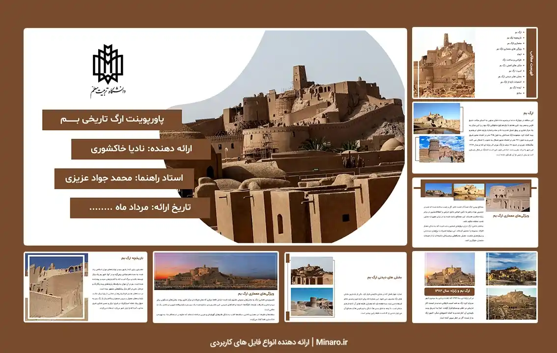 پاورپوینت ارگ بم