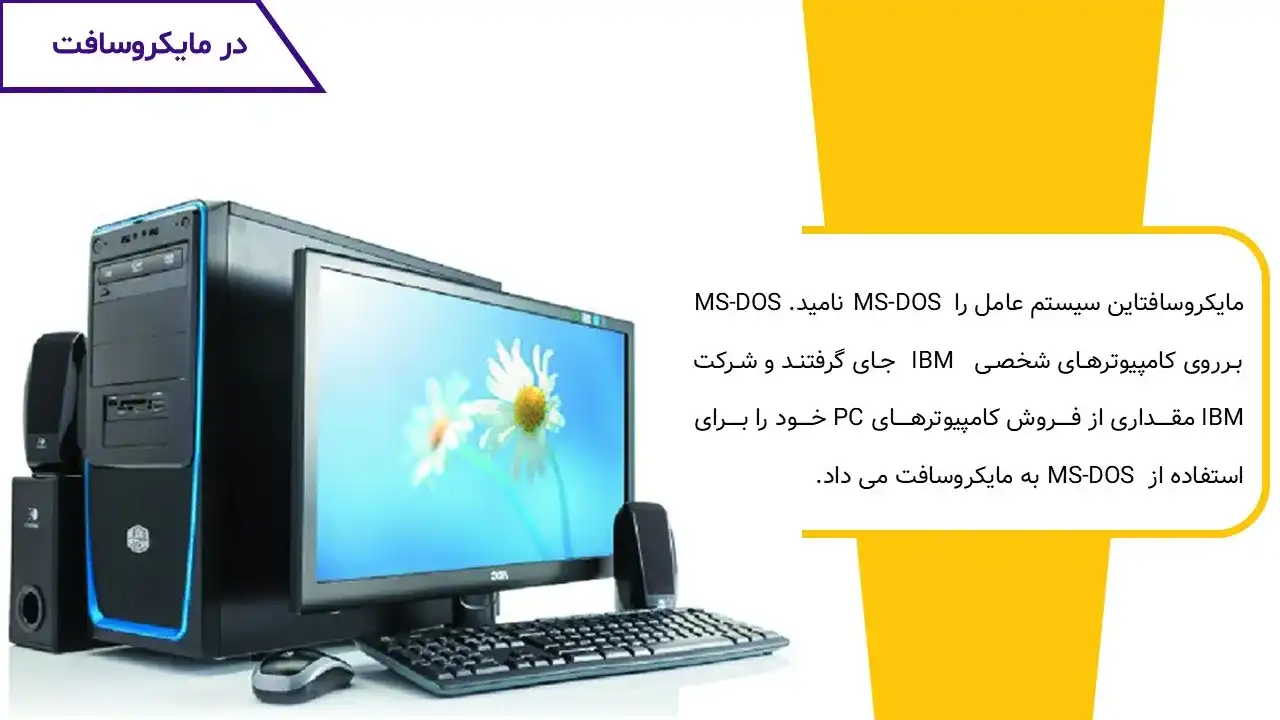 پاورپوینت بیل گیتس