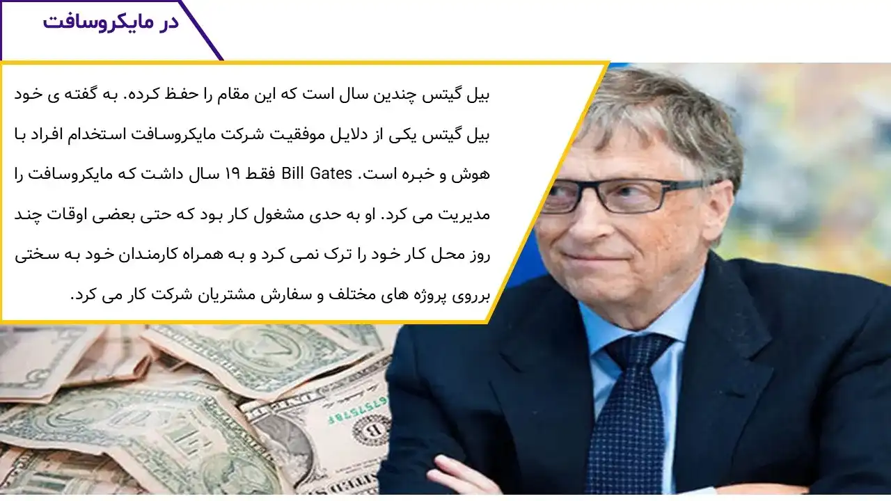 پاورپوینت بیل گیتس