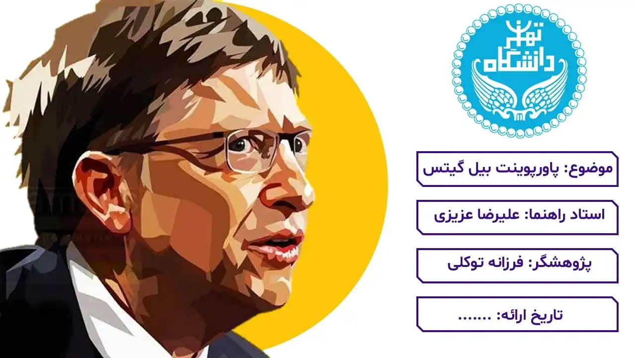 پاورپوینت بیل گیتس