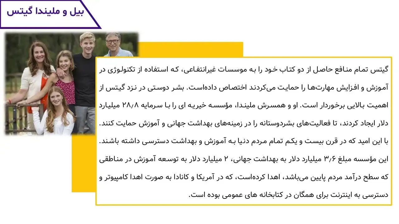 پاورپوینت بیل گیتس