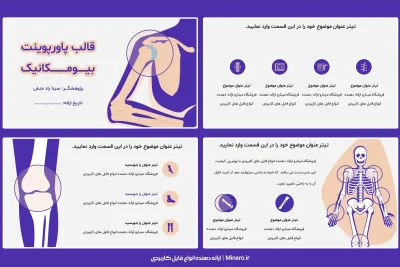 قالب پاورپوینت بیومکانیک رایگان