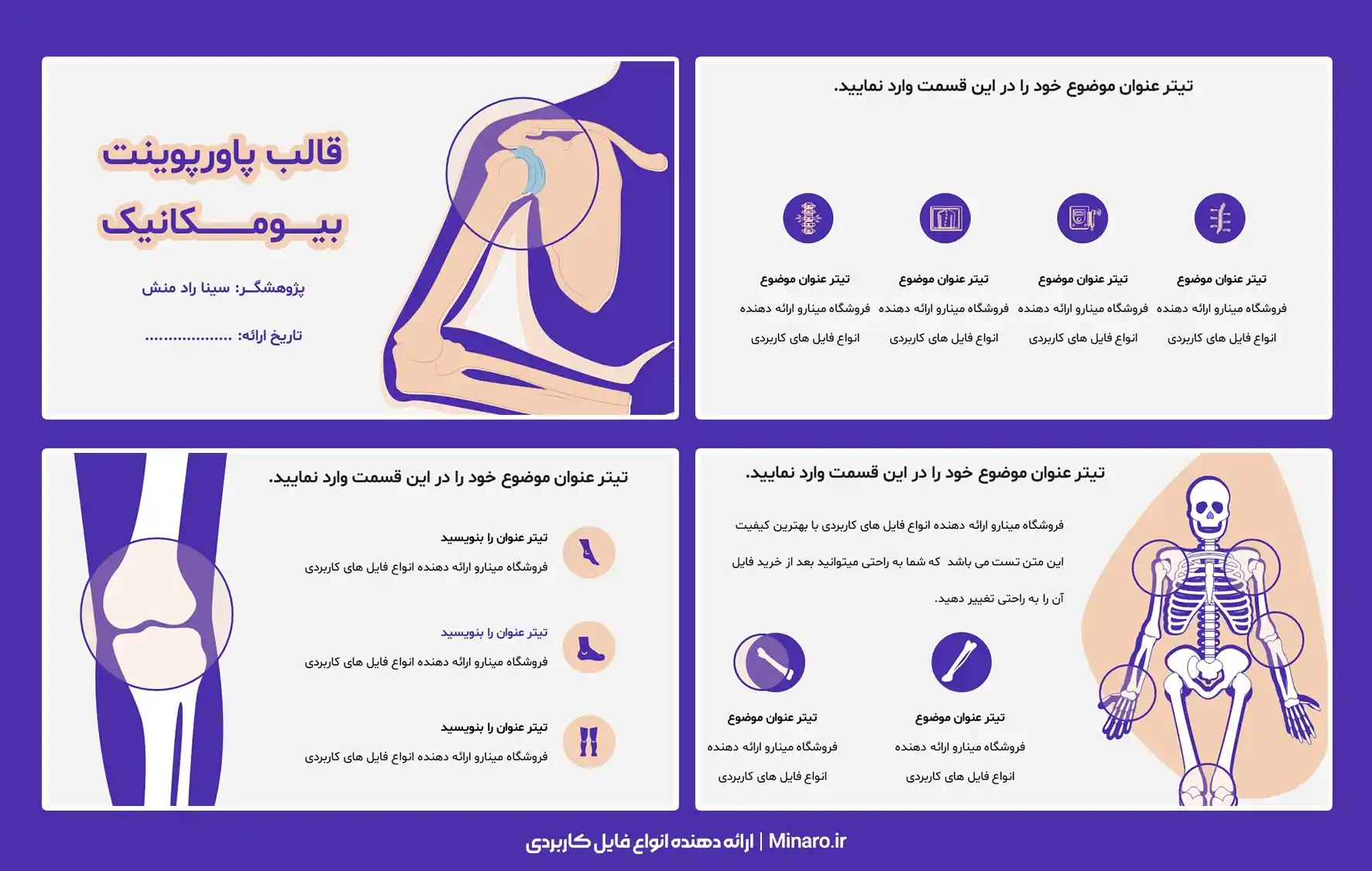 قالب پاورپوینت بیومکانیک رایگان