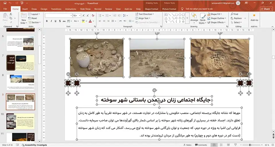 پاورپوینت شهر سوخته