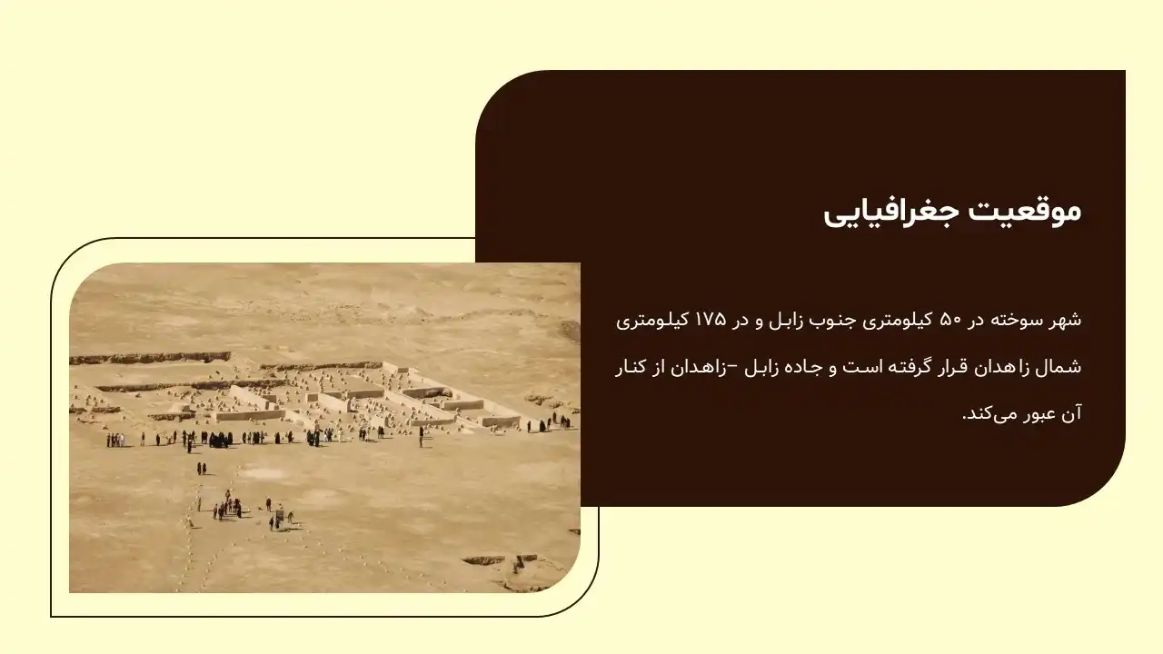 پاورپوینت شهر سوخته