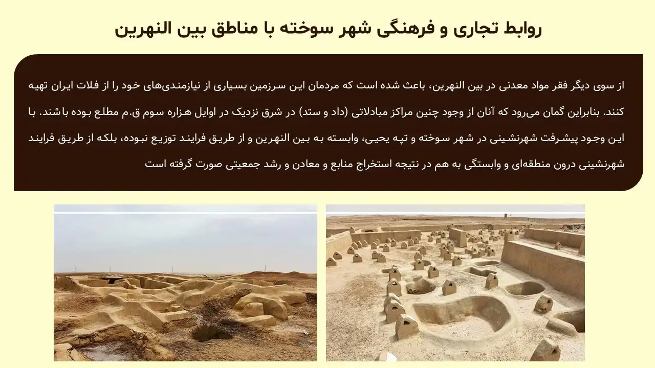 پاورپوینت شهر سوخته