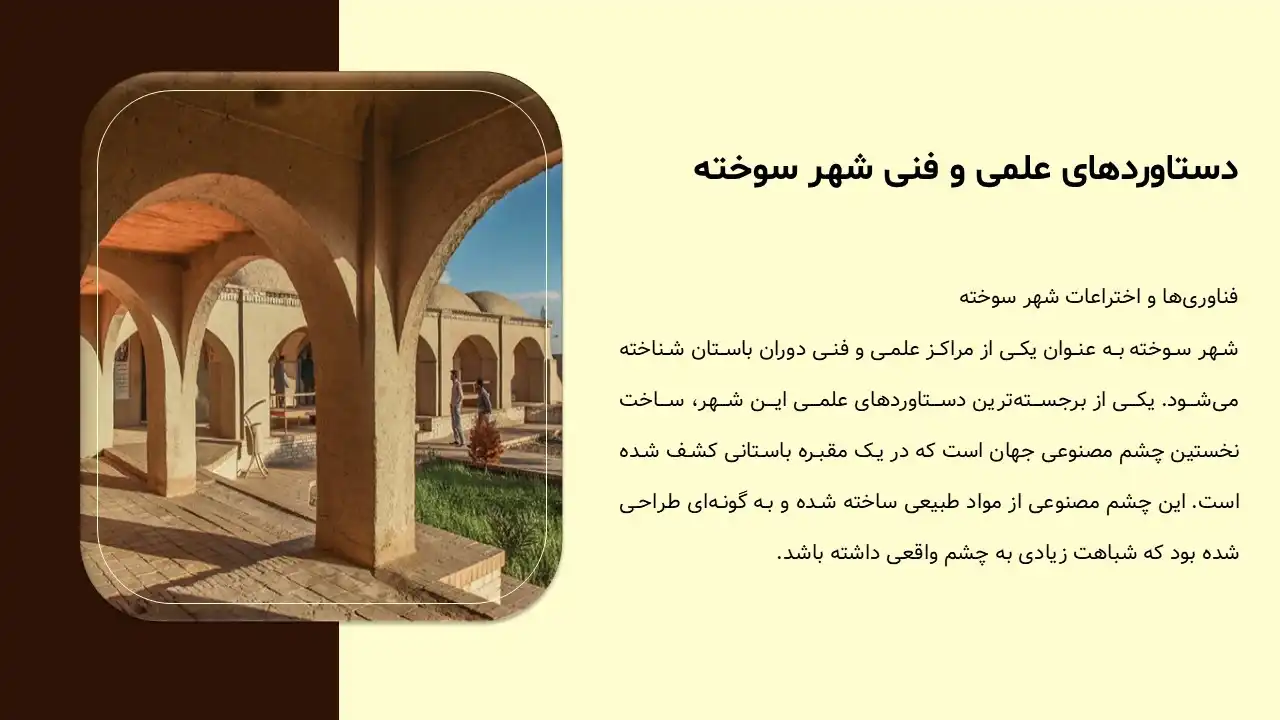 پاورپوینت شهر سوخته