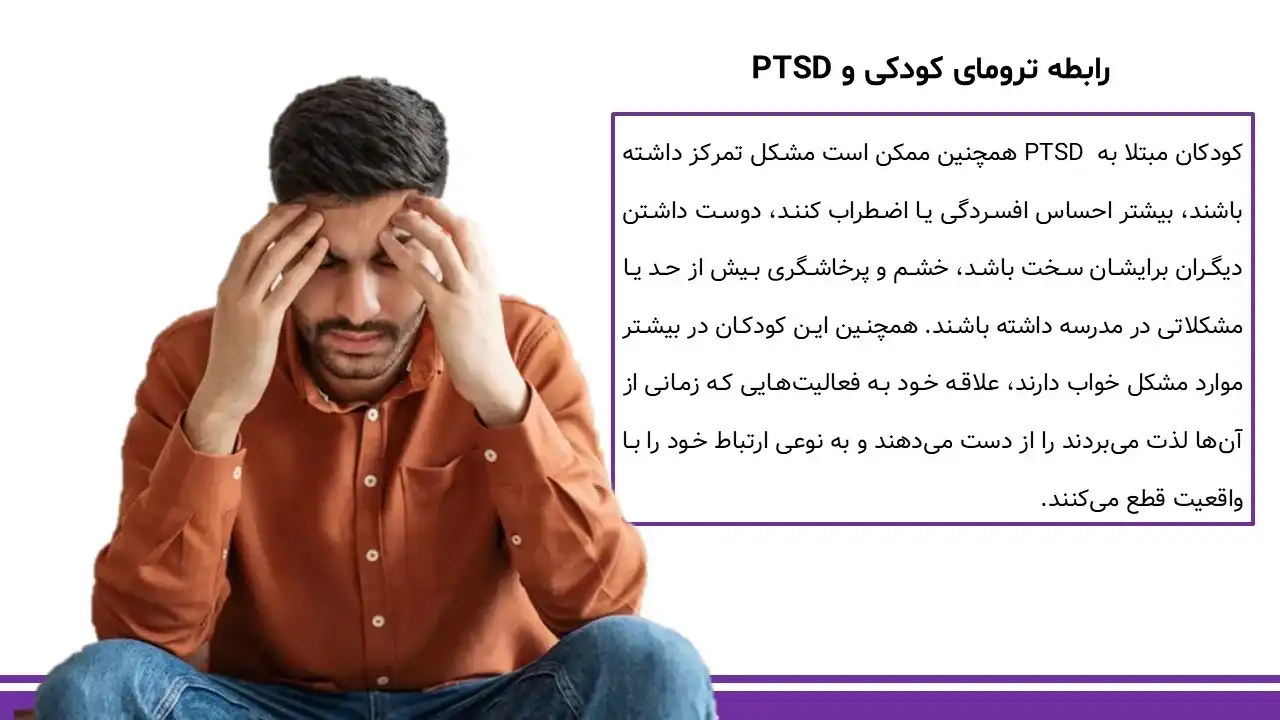 پاورپوینت ترومای کودکی