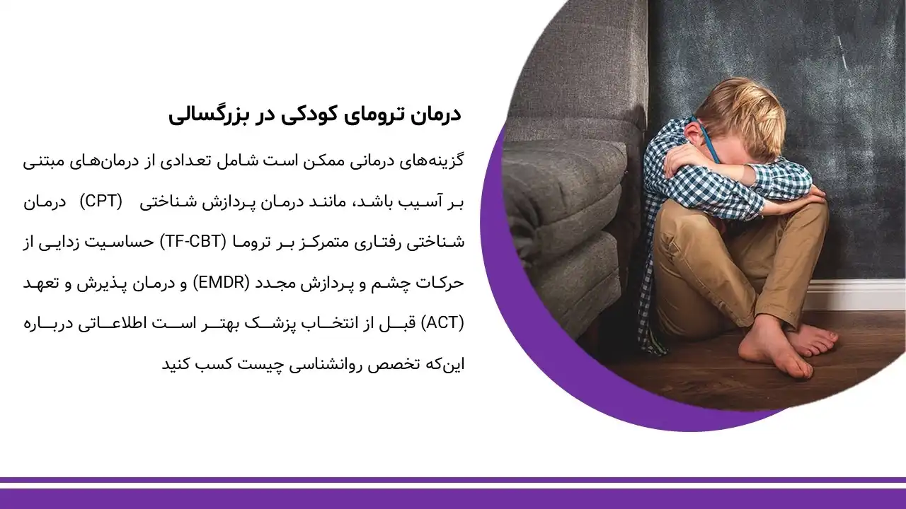 پاورپوینت ترومای کودکی