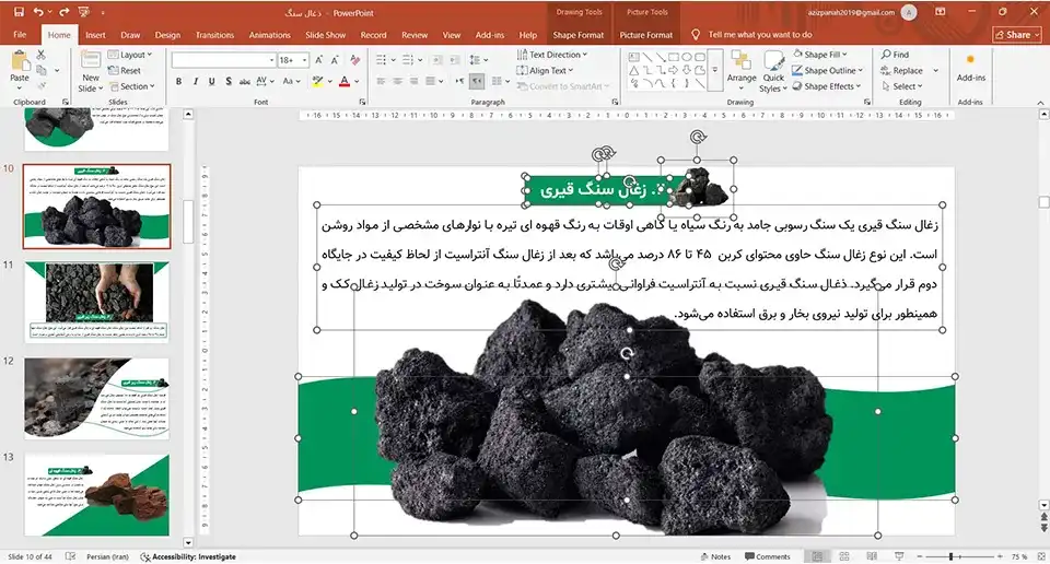پاورپوینت زغال سنگ