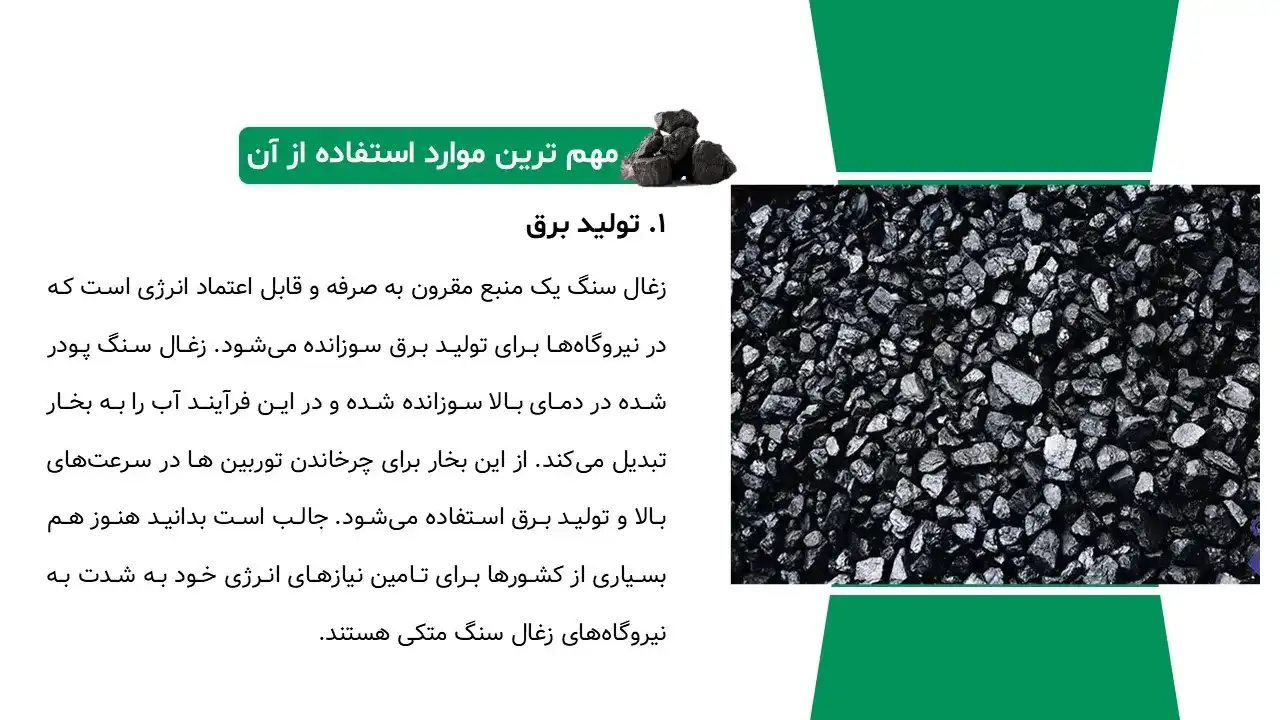 پاورپوینت زغال سنگ