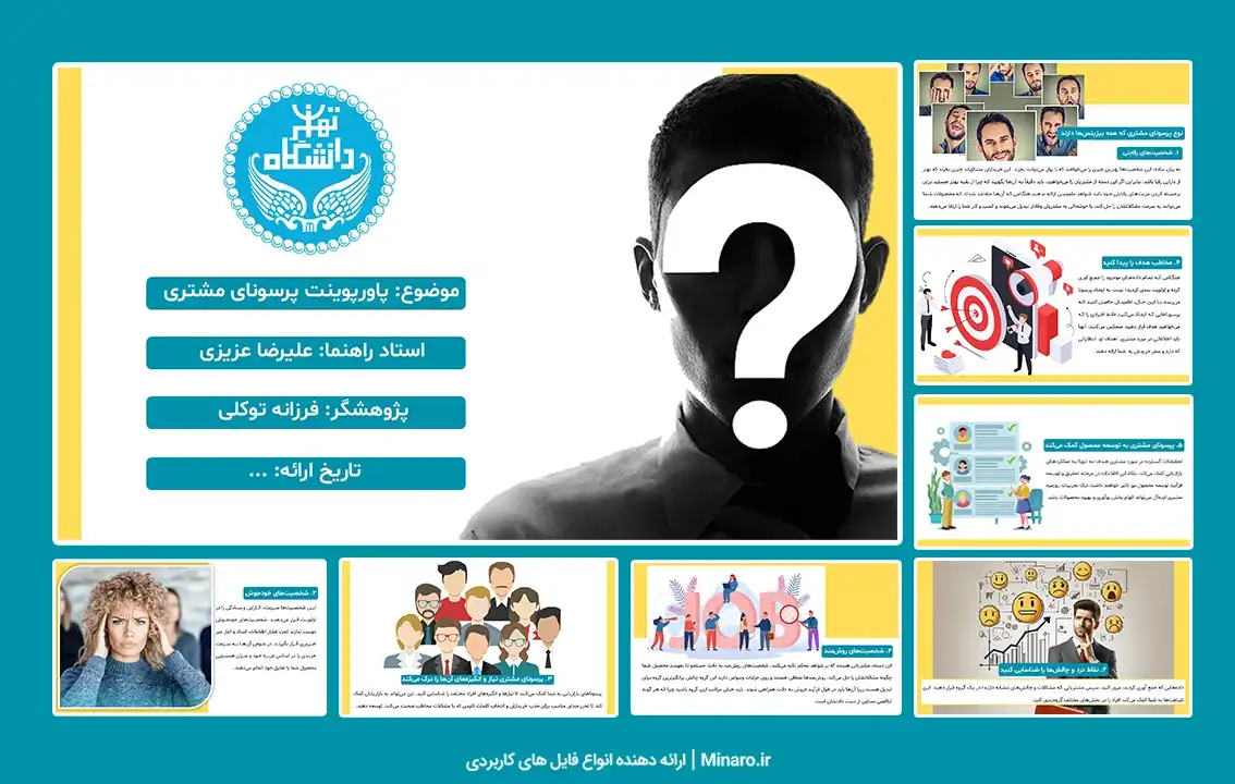 پاورپوینت پرسونای مشتری