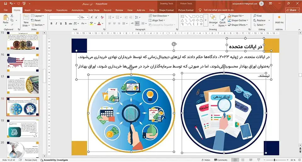 پاورپوینت ارز دیجیتال