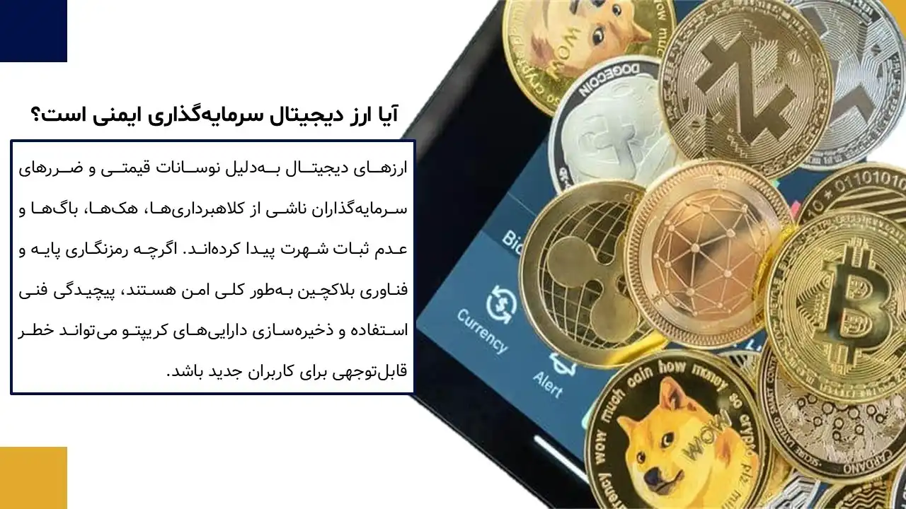 پاورپوینت ارز دیجیتال