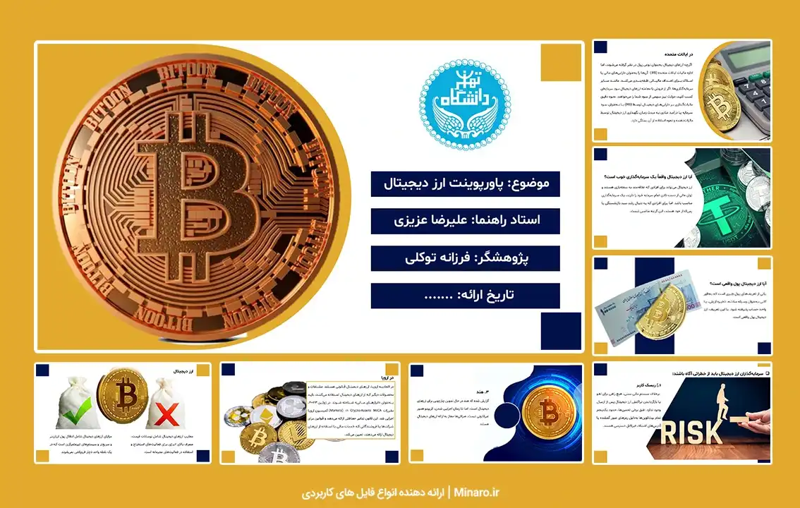 پاورپوینت ارز دیجیتال