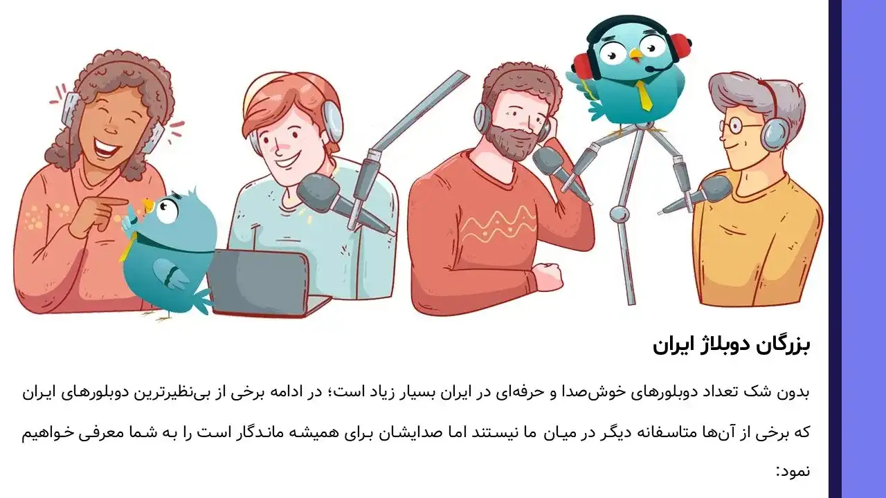 پاورپوینت تاریخچه دوبله