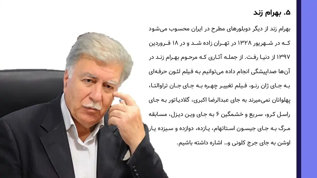 پاورپوینت تاریخچه دوبله