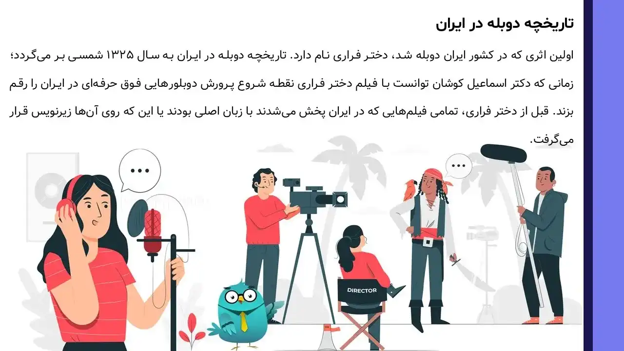 پاورپوینت تاریخچه دوبله