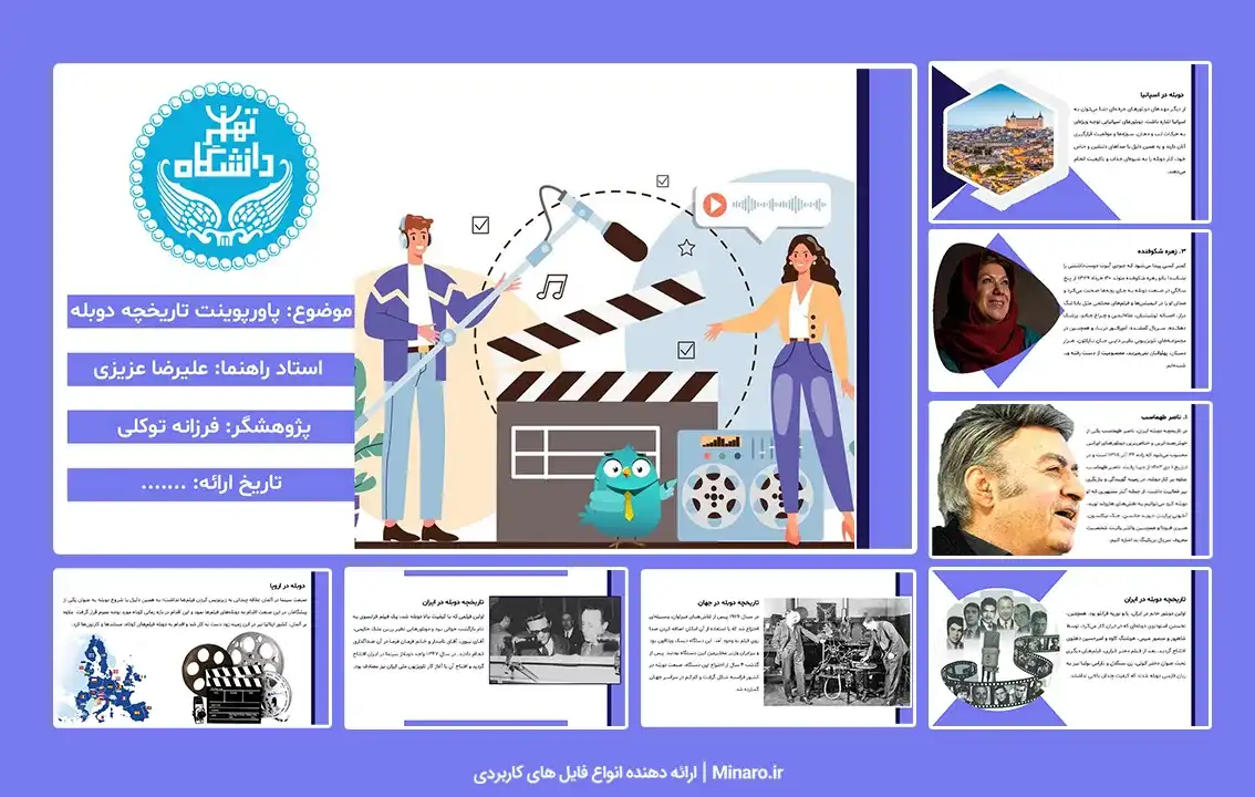 پاورپوینت تاریخچه دوبله