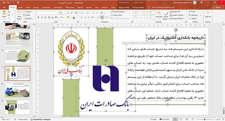 پاورپوینت بانکداری الکترونیکی