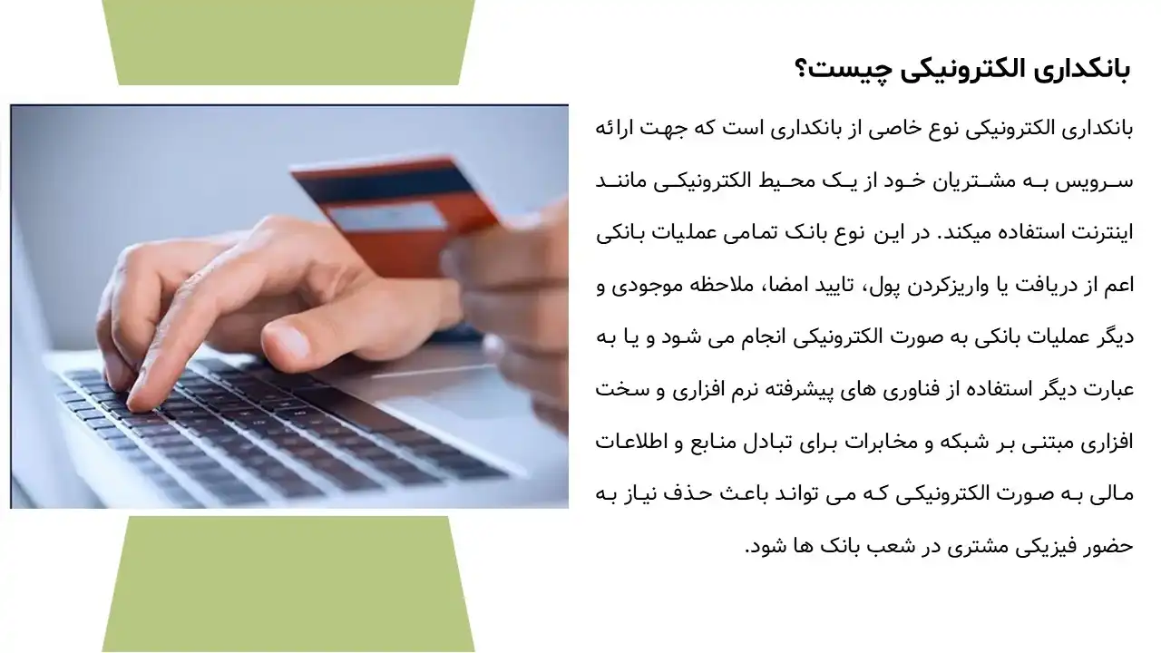 پاورپوینت بانکداری الکترونیکی