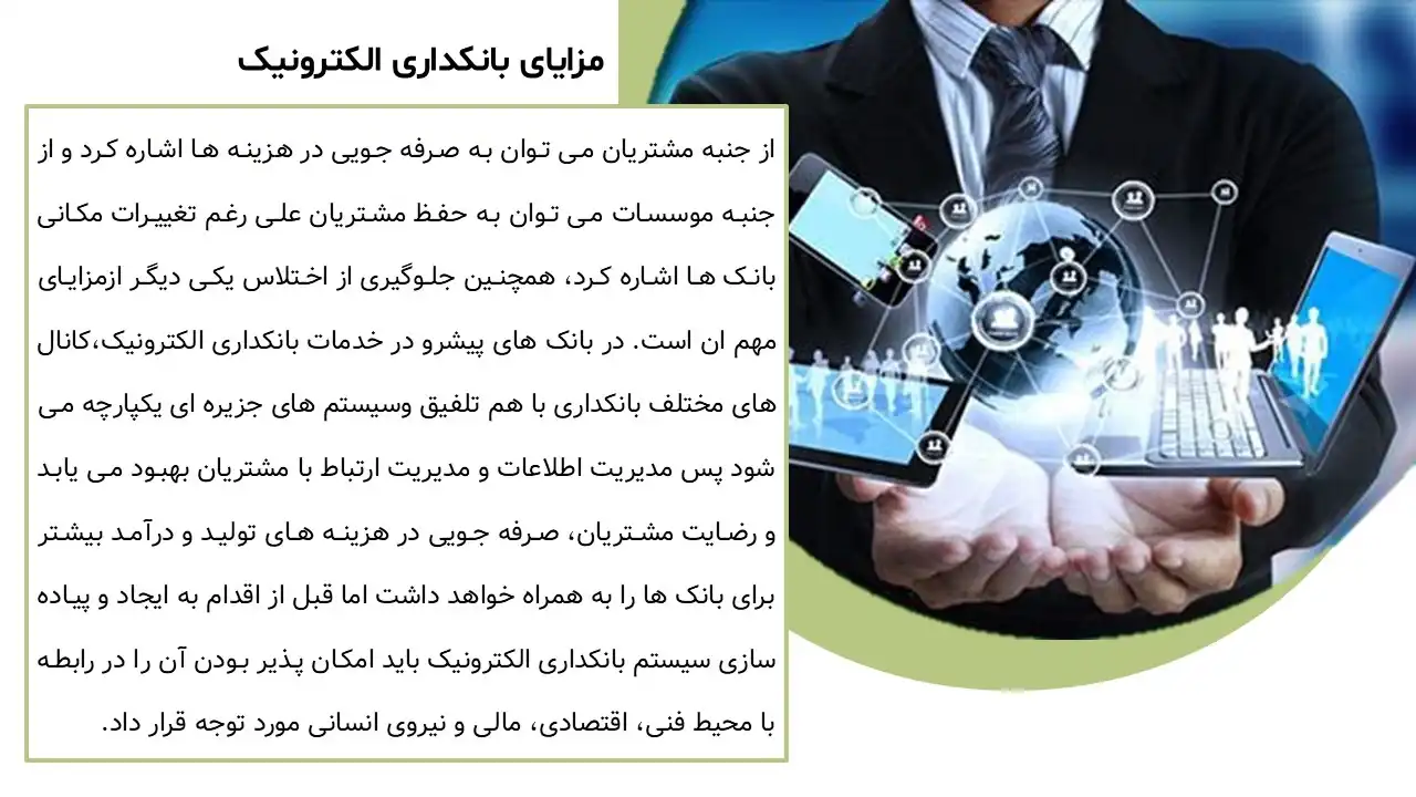 پاورپوینت بانکداری الکترونیکی