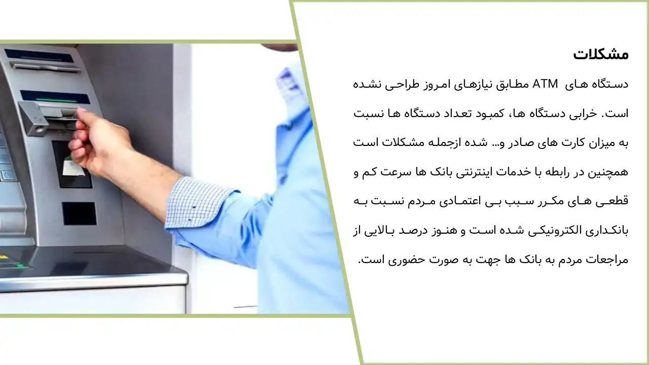 پاورپوینت بانکداری الکترونیکی