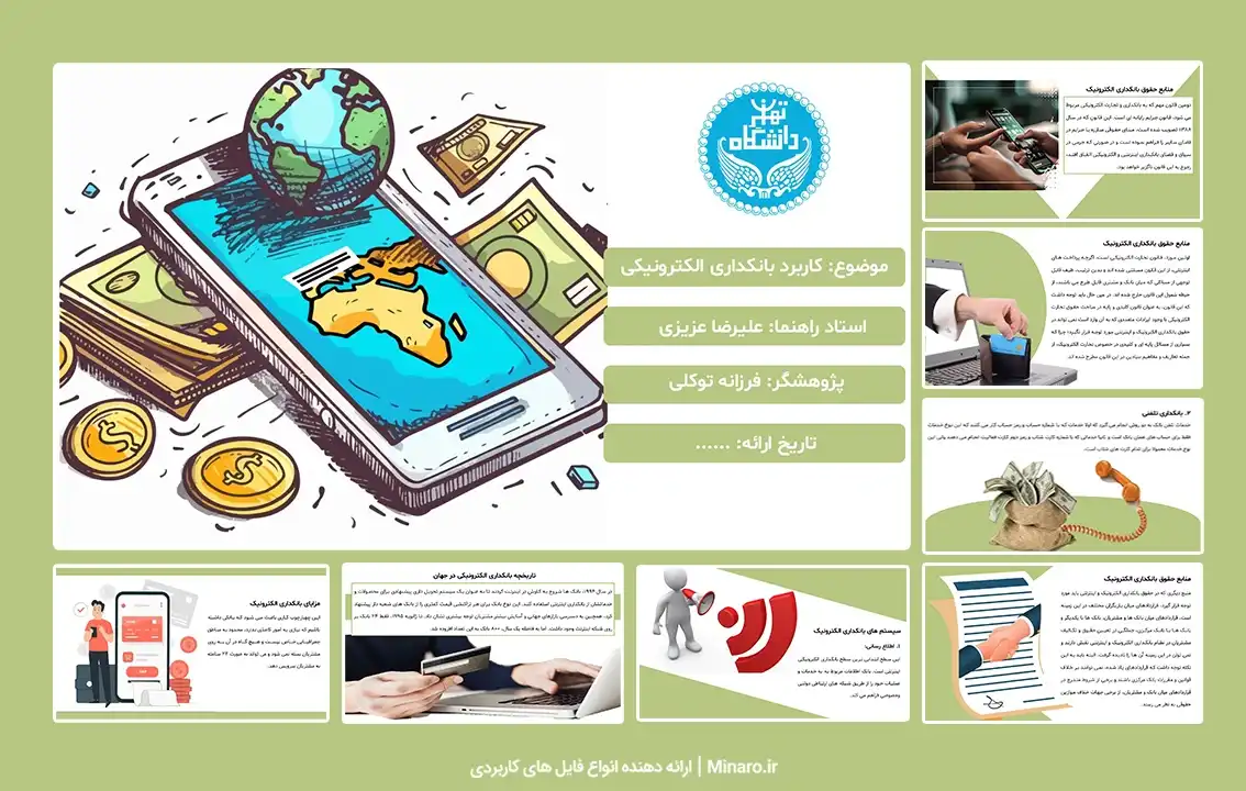 پاورپوینت بانکداری الکترونیکی