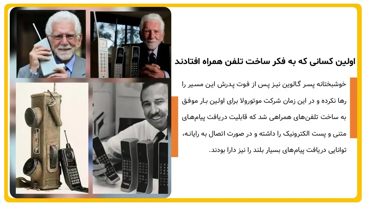 پاورپوینت تاریخچه تلفن همراه