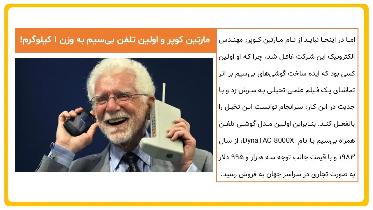 پاورپوینت تاریخچه تلفن همراه
