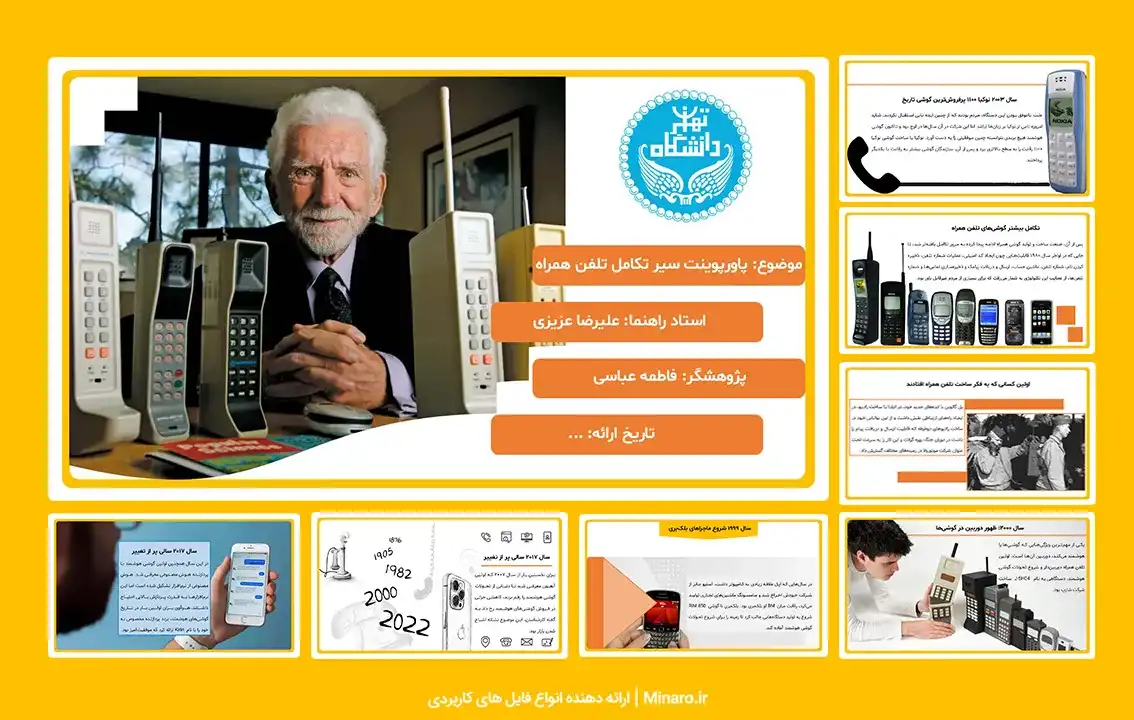 پاورپوینت تاریخچه تلفن همراه