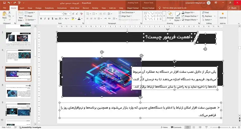 پاورپوینت فریمور Firmware