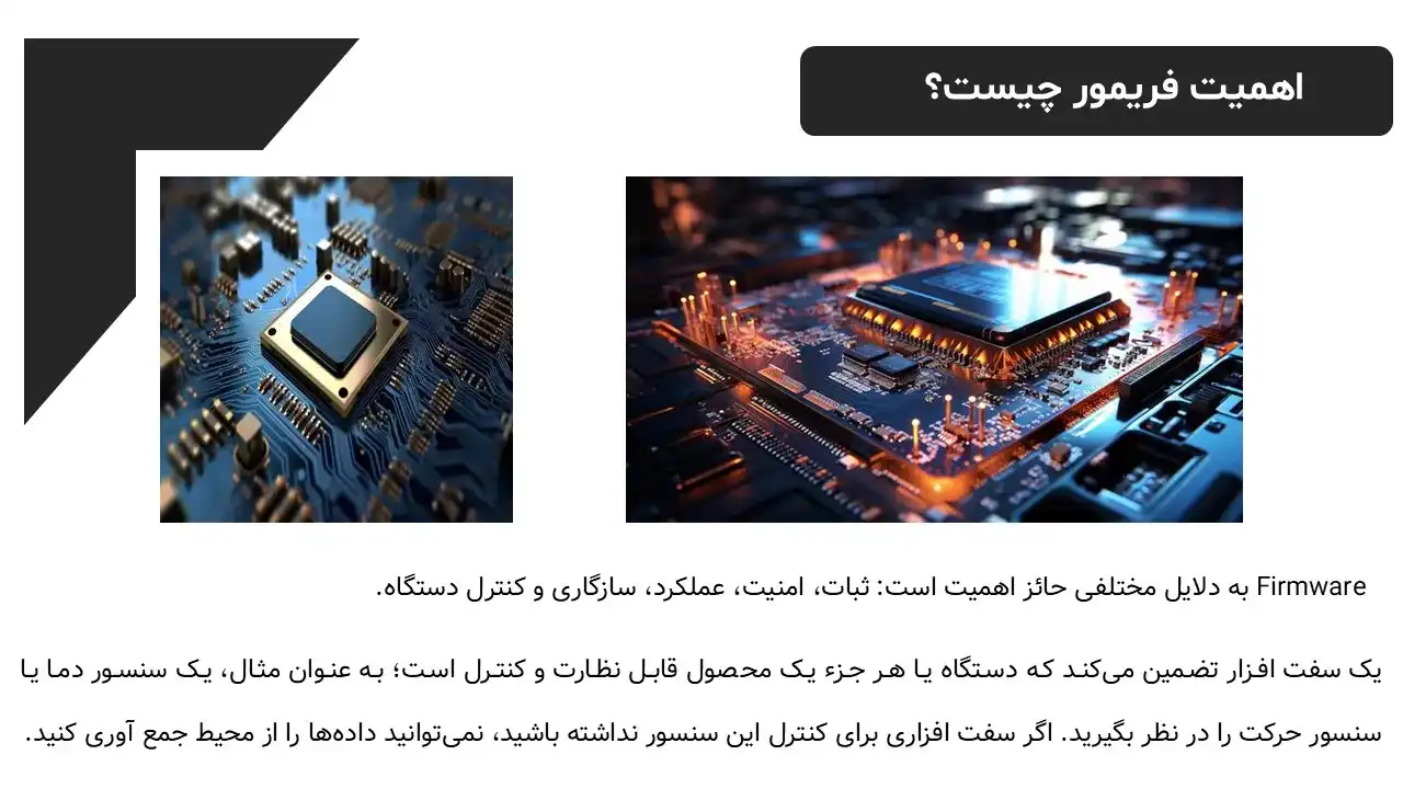 پاورپوینت فریمور Firmware
